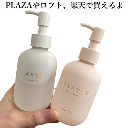 ミネラルリペアオイル スムース/CLAYGE/ヘアオイルを使ったクチコミ(6枚目)