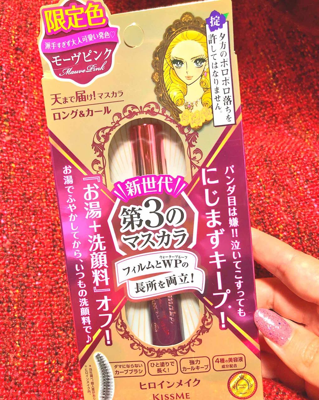 ロング&カールマスカラ アドバンストフィルム/ヒロインメイク/マスカラを使ったクチコミ(3枚目)