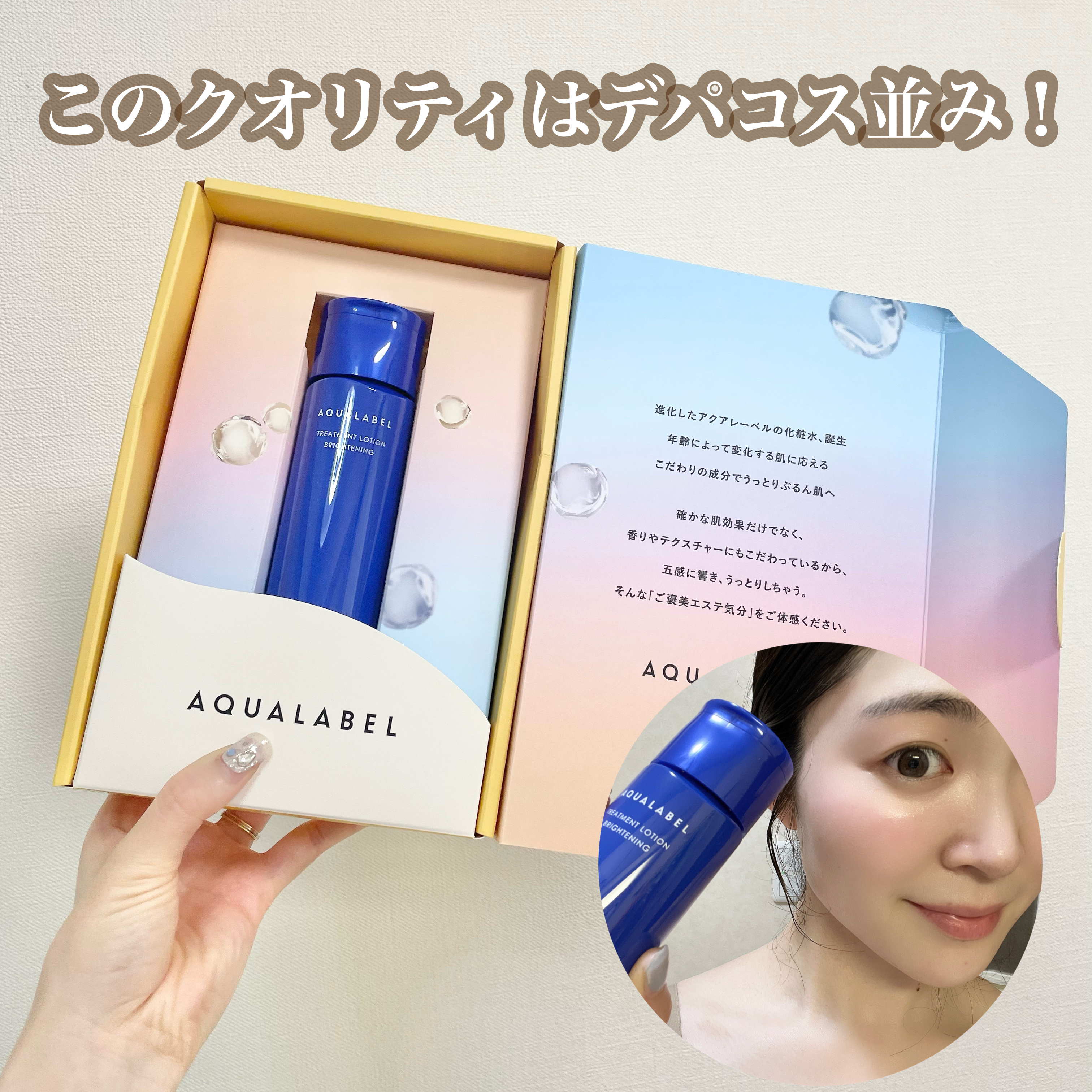 トリートメントローション （ブライトニング） とてもしっとり/アクアレーベル/化粧水を使ったクチコミ（3枚目）