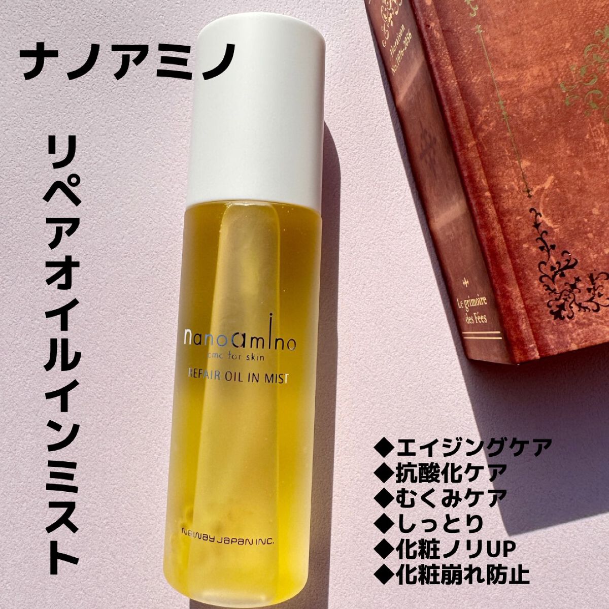 リペア オイル イン ミスト/ナノアミノ/ミスト状化粧水を使ったクチコミ（1枚目）