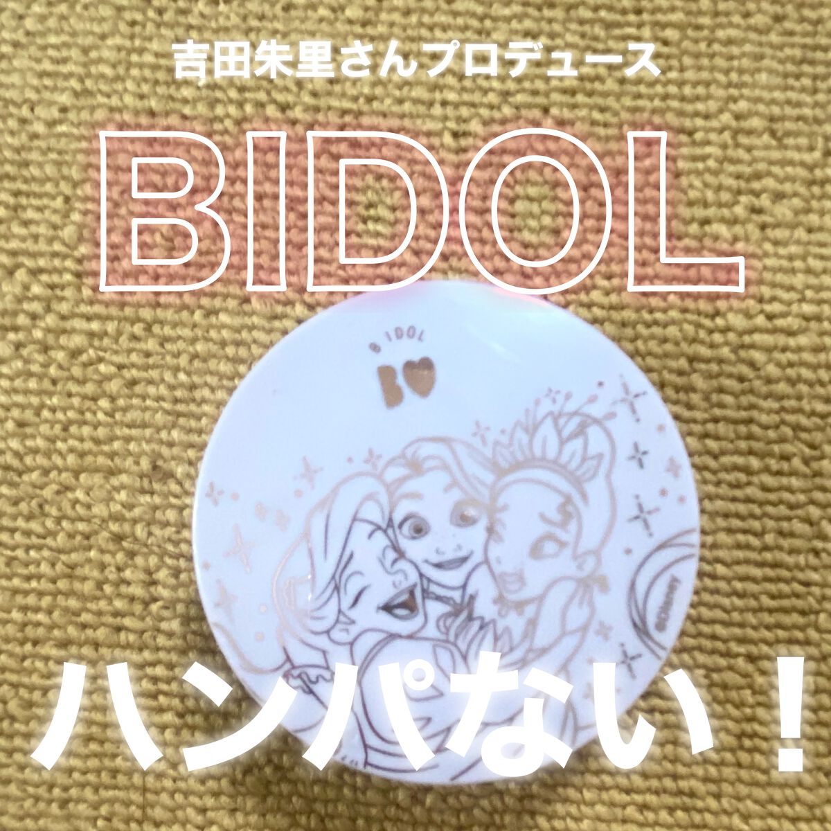 シルクアイスパウダー/b idol/ルースパウダーを使ったクチコミ(1枚目)