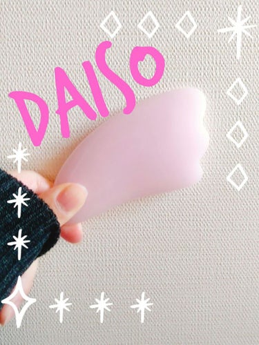 かっさプレート/DAISO/ボディグッズを使ったクチコミ（1枚目）