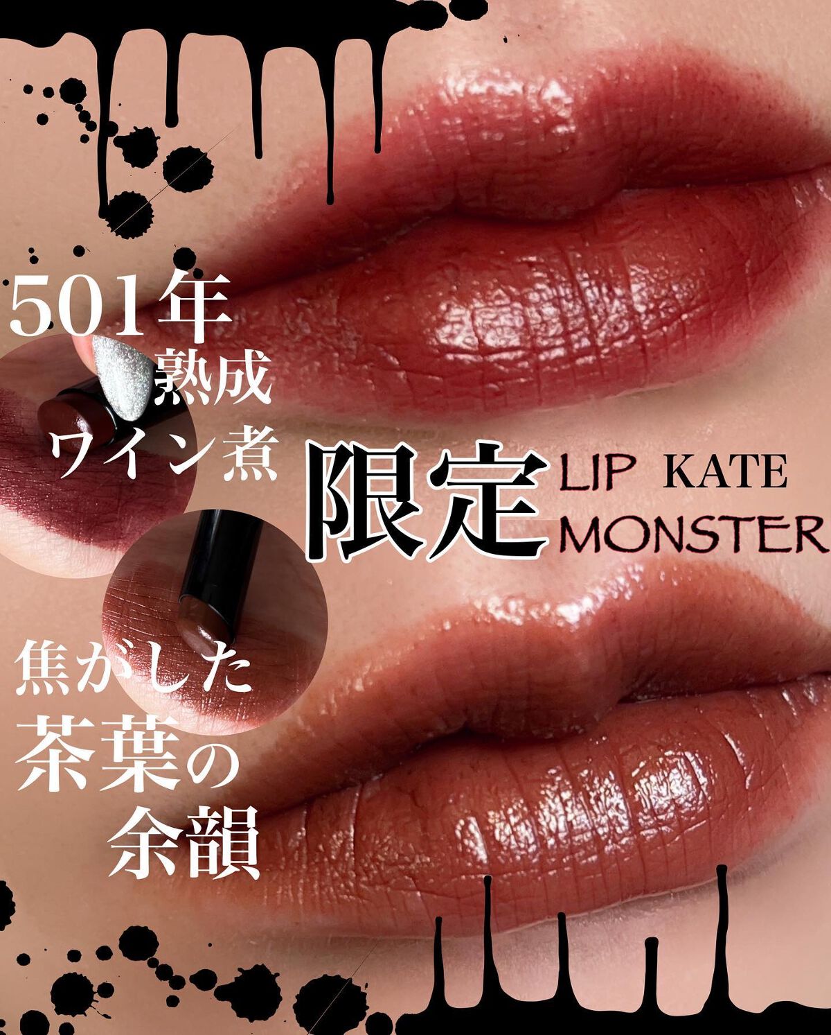 ケイト リップモンスター/KATE/口紅を使ったクチコミ（1枚目）