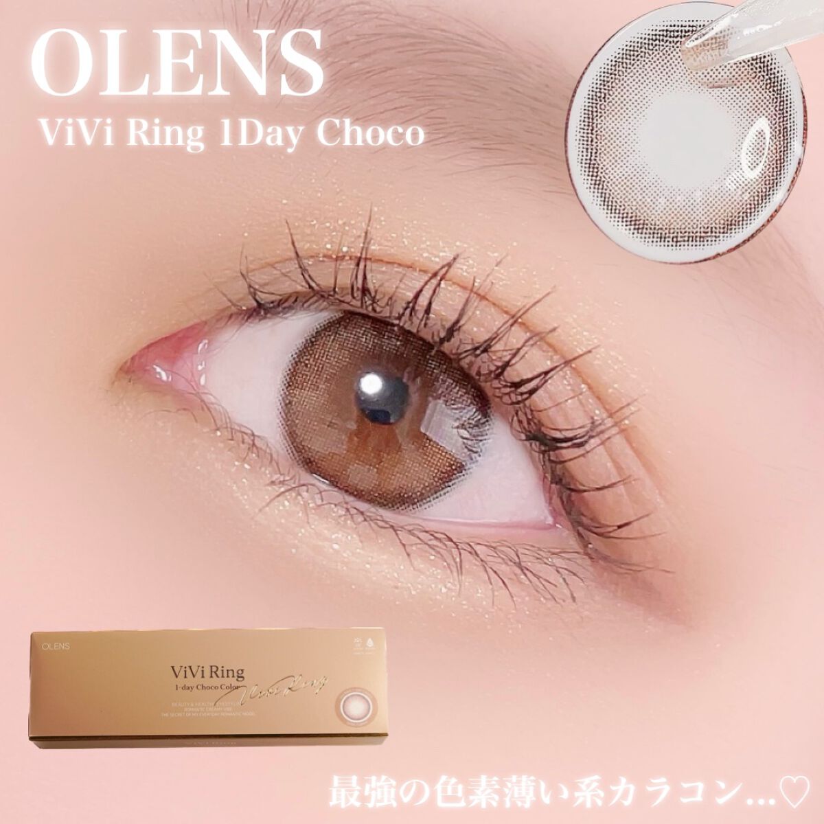ViVi Ring 1day/OLENS/ワンデー(1DAY)カラコンを使ったクチコミ(1枚目)
