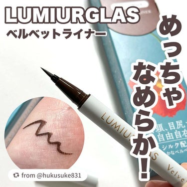 ベルベットライナー/LUMIURGLAS/リキッドアイライナーを使ったクチコミ（1枚目）