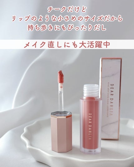 ペタルドロップリキッドブラッシャー/DEAR DAHLIA/リキッドチークを使ったクチコミ(6枚目)