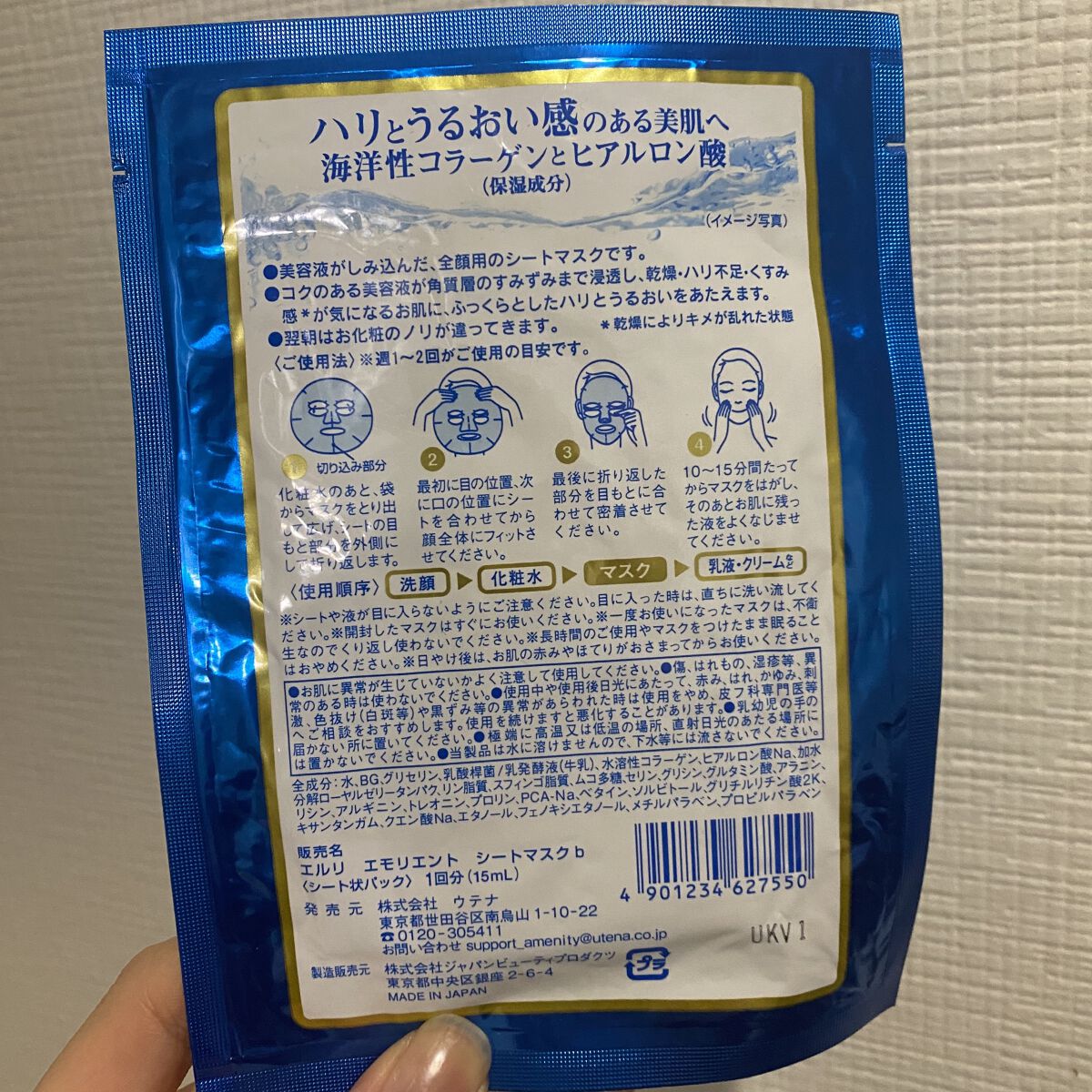 エモリエント シートマスク/エルリ (Elleri)/シートマスク・パックを使ったクチコミ（2枚目）