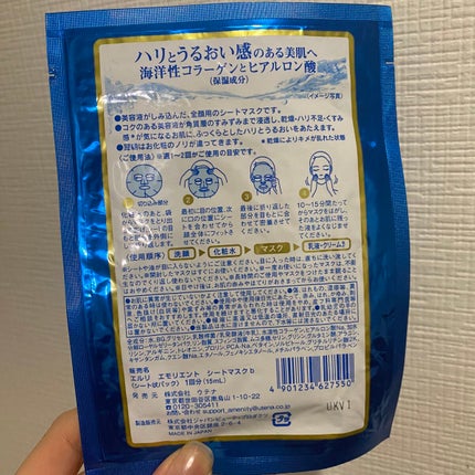 エモリエント シートマスク/エルリ (Elleri)/シートマスク・パックを使ったクチコミ(2枚目)