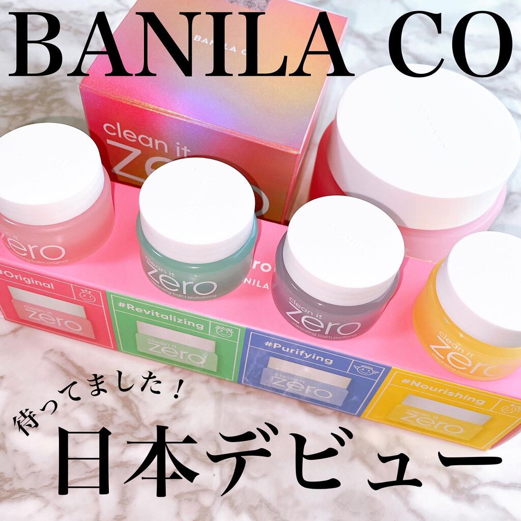 クリーンイットゼロ クレンジングバーム オリジナル/BANILA CO/クレンジングバームを使ったクチコミ(1枚目)