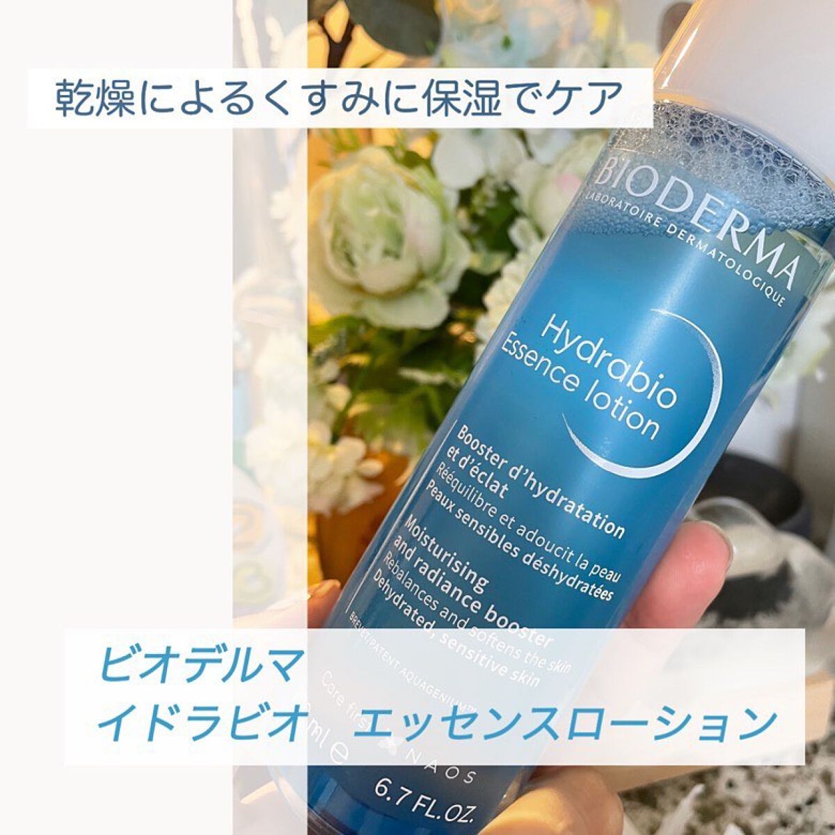 イドラビオ エッセンスローション/ビオデルマ/化粧水を使ったクチコミ（1枚目）