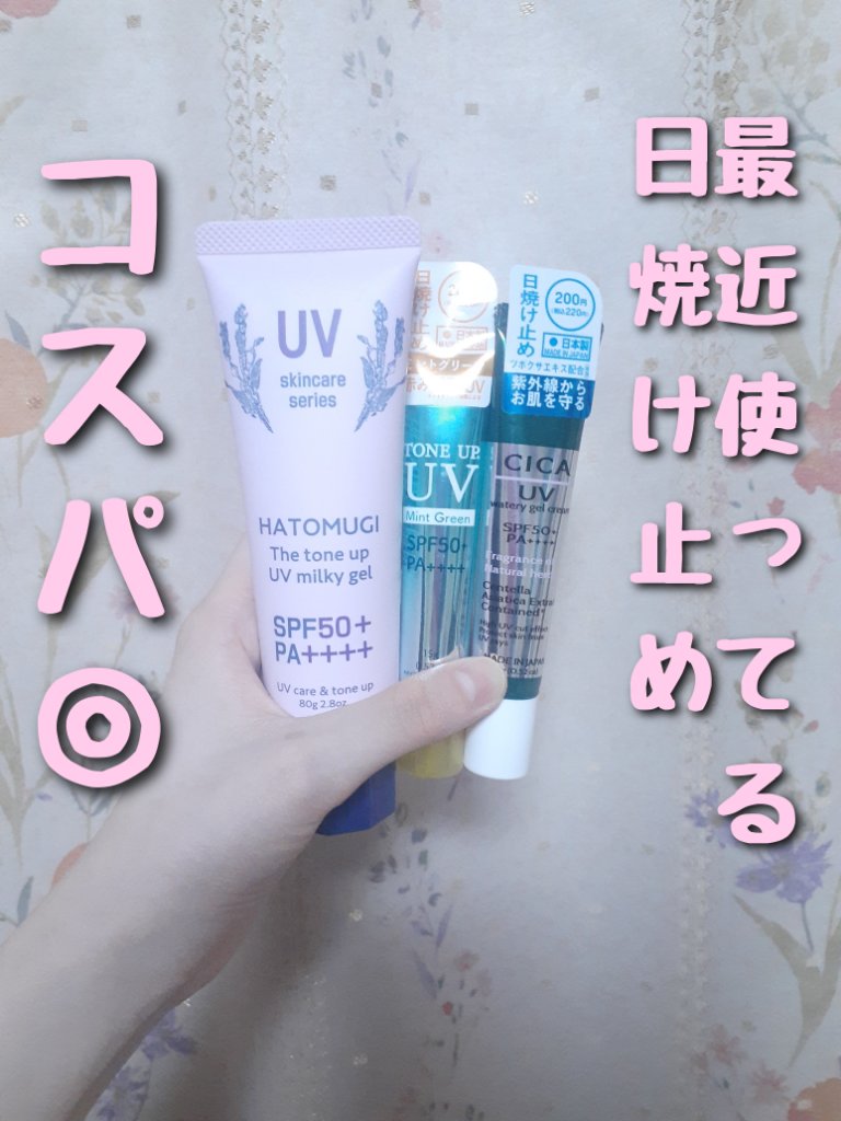 ハトムギUVミルキージェル/KUMANO COSMETICS/日焼け止めジェルを使ったクチコミ（1枚目）