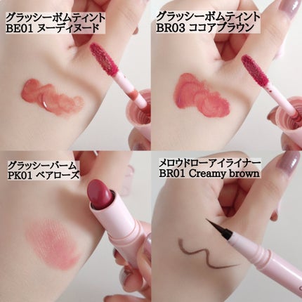 アンドバイロムアンド グラッシーボムティント/&nd by rom&nd/リップティントを使ったクチコミ(2枚目)