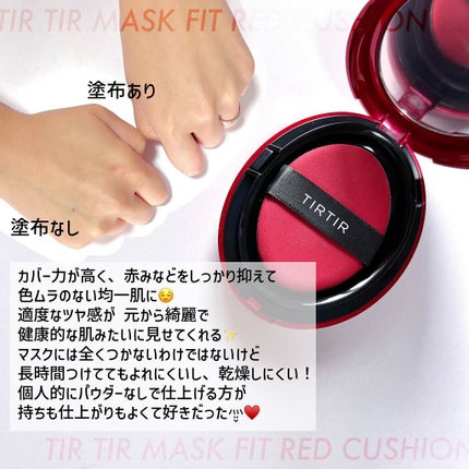 マスク フィット レッド クッション/TIRTIR(ティルティル)/クッションファンデーションを使ったクチコミ(2枚目)