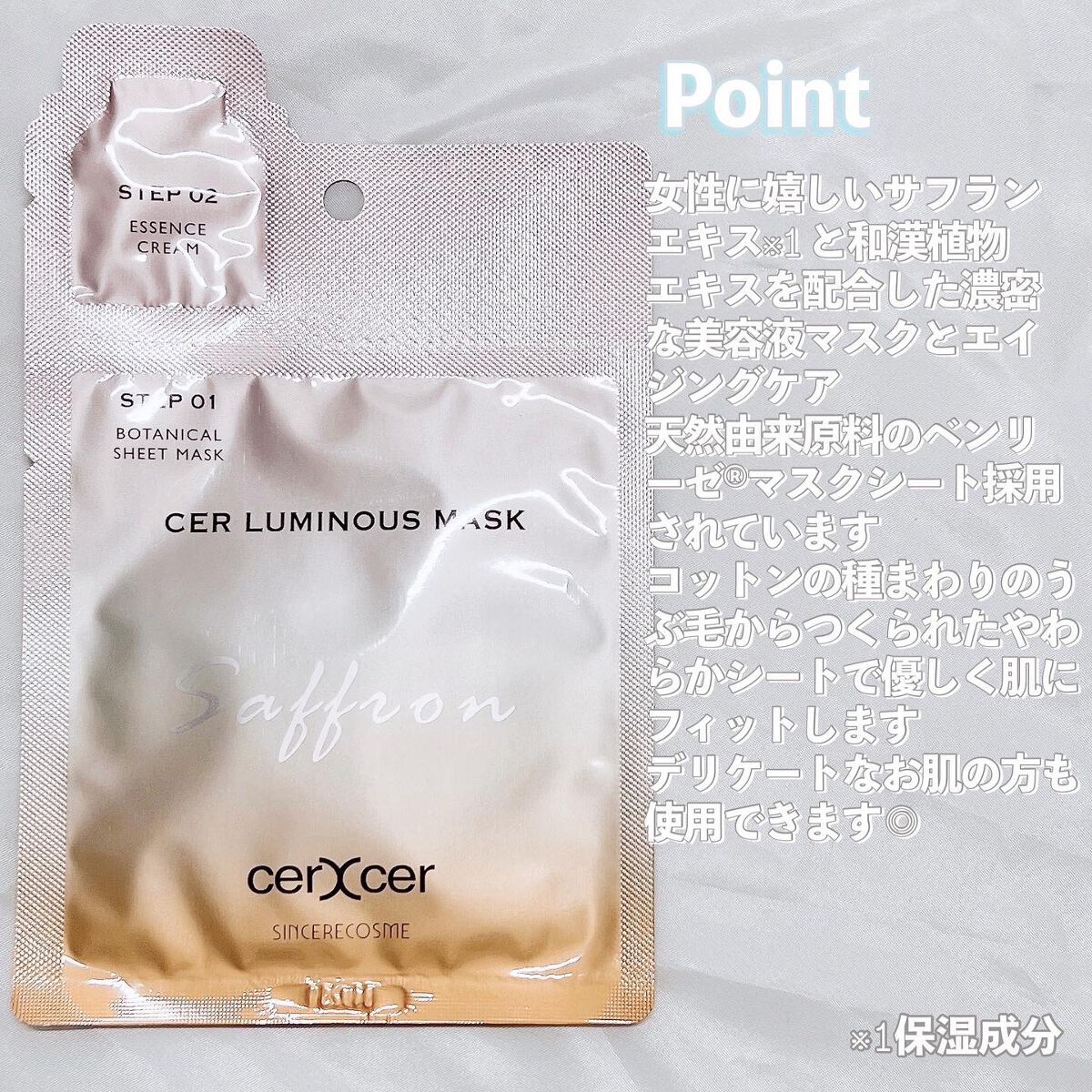 ルミナスマスク   (ケアクリーム付き) /cerXcer/シートマスク・パックを使ったクチコミ（2枚目）