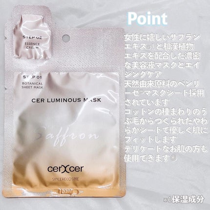 ルミナスマスク   (ケアクリーム付き) /cerXcer/シートマスク・パックを使ったクチコミ(2枚目)