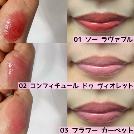 グロッシー ルージュ 03 フラワー カーペット/PAUL & JOE BEAUTE/口紅を使ったクチコミ(3枚目)