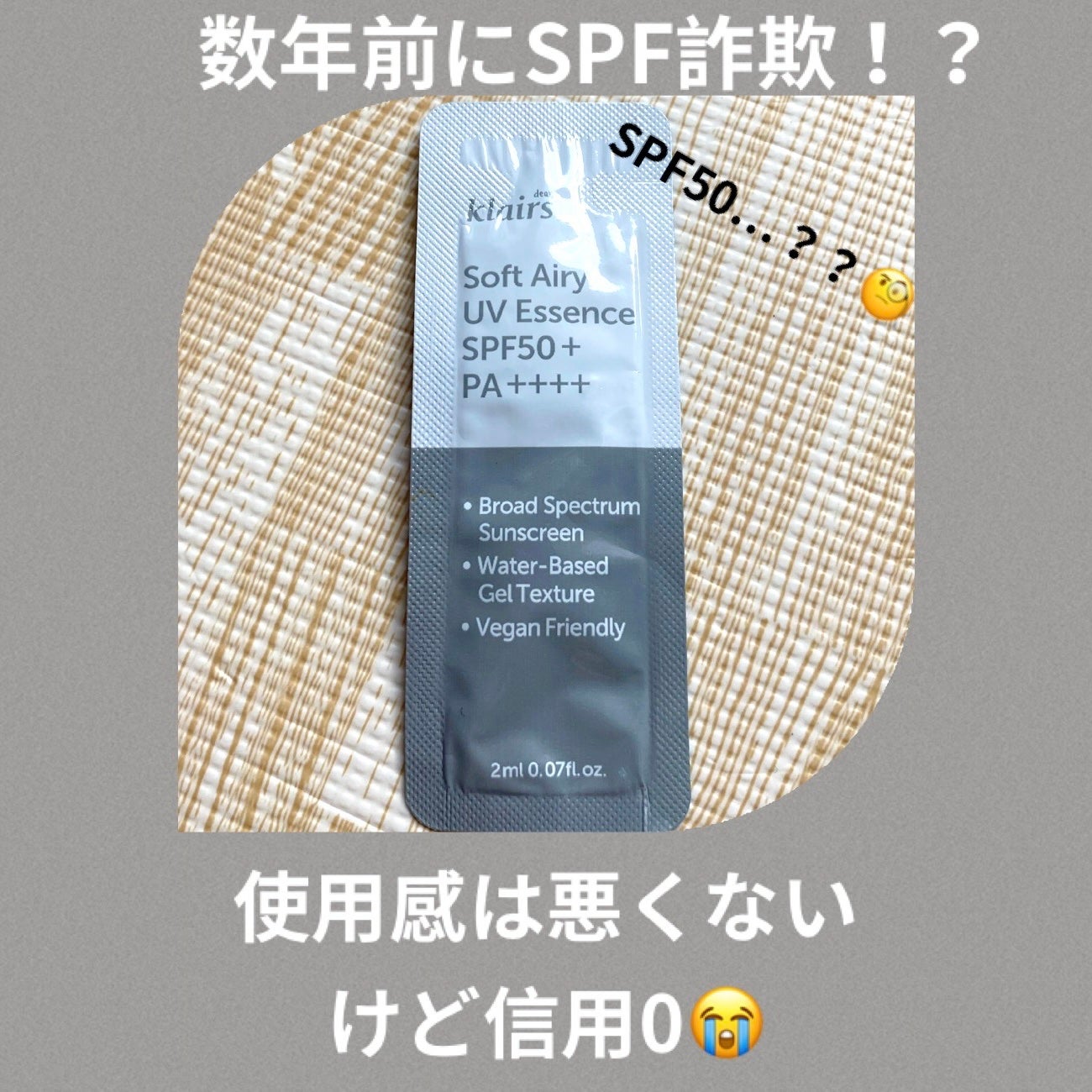 ソフトエアリーUVエッセンス/Klairs/日焼け止めローションを使ったクチコミ(1枚目)