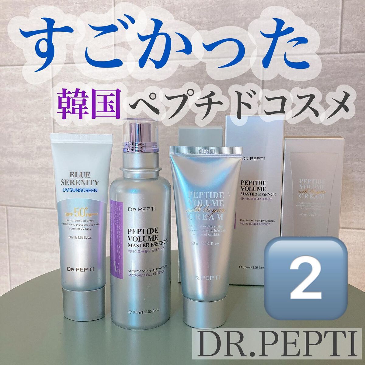 ペプチド ボリューム マスター エッセンス/DR.PEPTI/美容液を使ったクチコミ(1枚目)