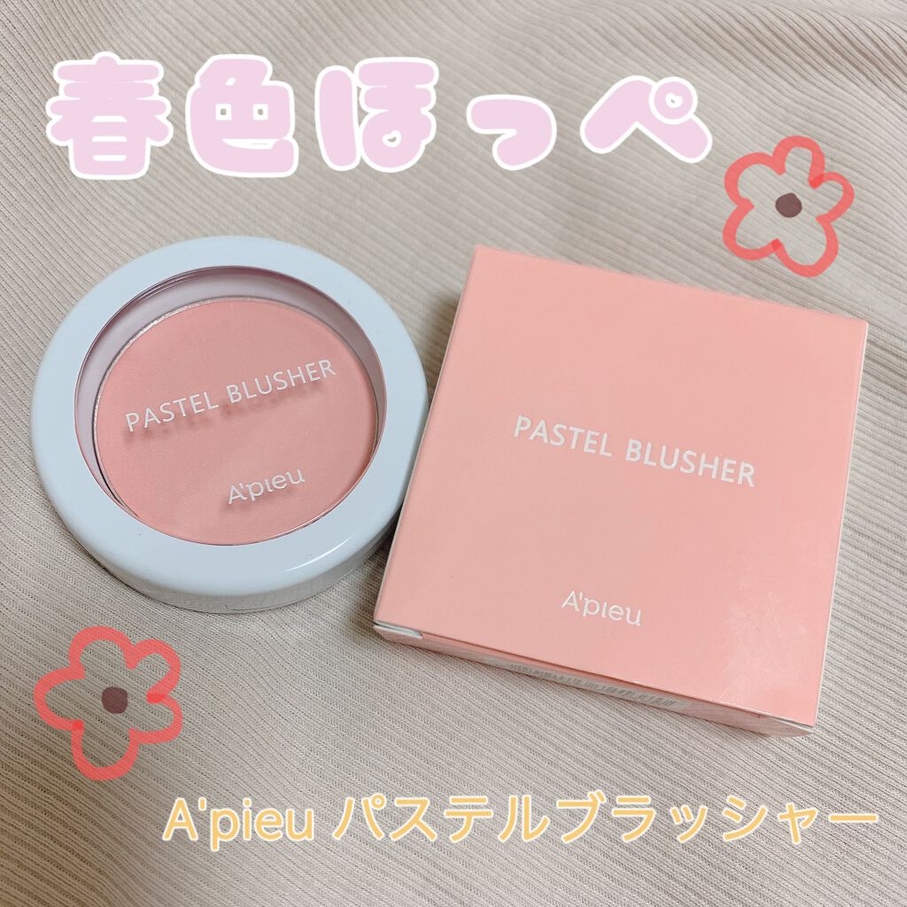 アピュー パステルブラッシャー/A’pieu/パウダーチークを使ったクチコミ（1枚目）