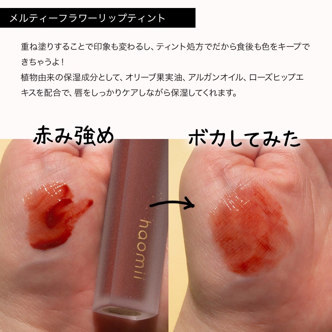 Melty flower lip tint/haomii/口紅を使ったクチコミ(6枚目)