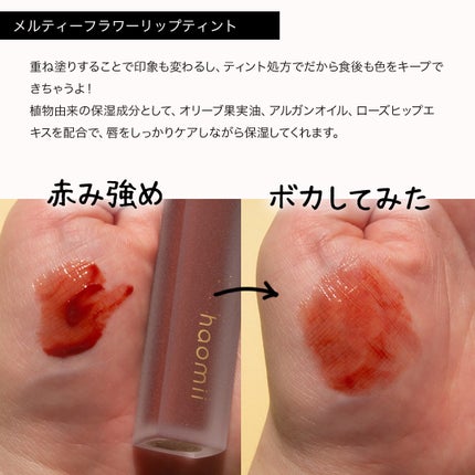 Melty flower lip tint/haomii/口紅を使ったクチコミ(6枚目)