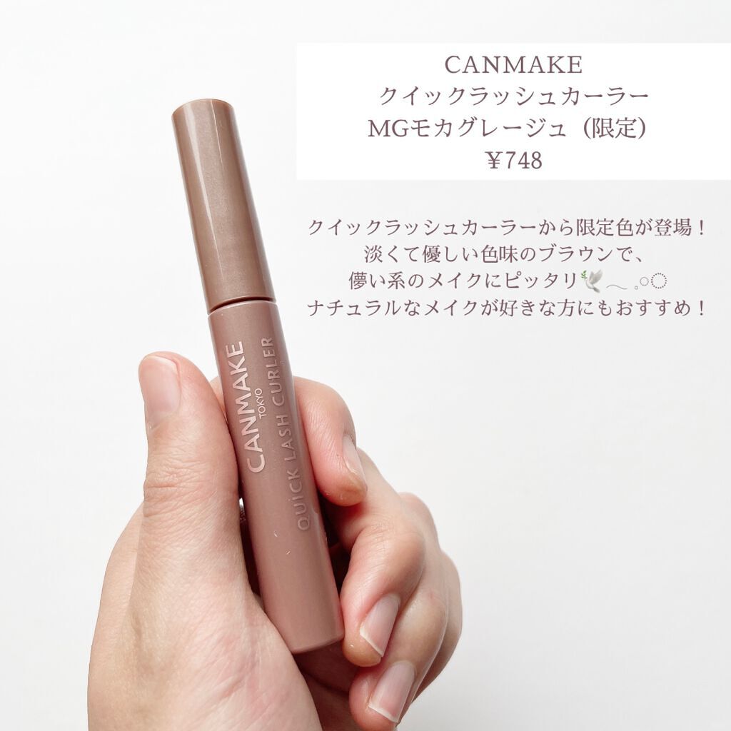 クイックラッシュカーラー/キャンメイク/マスカラ下地を使ったクチコミ（2枚目）
