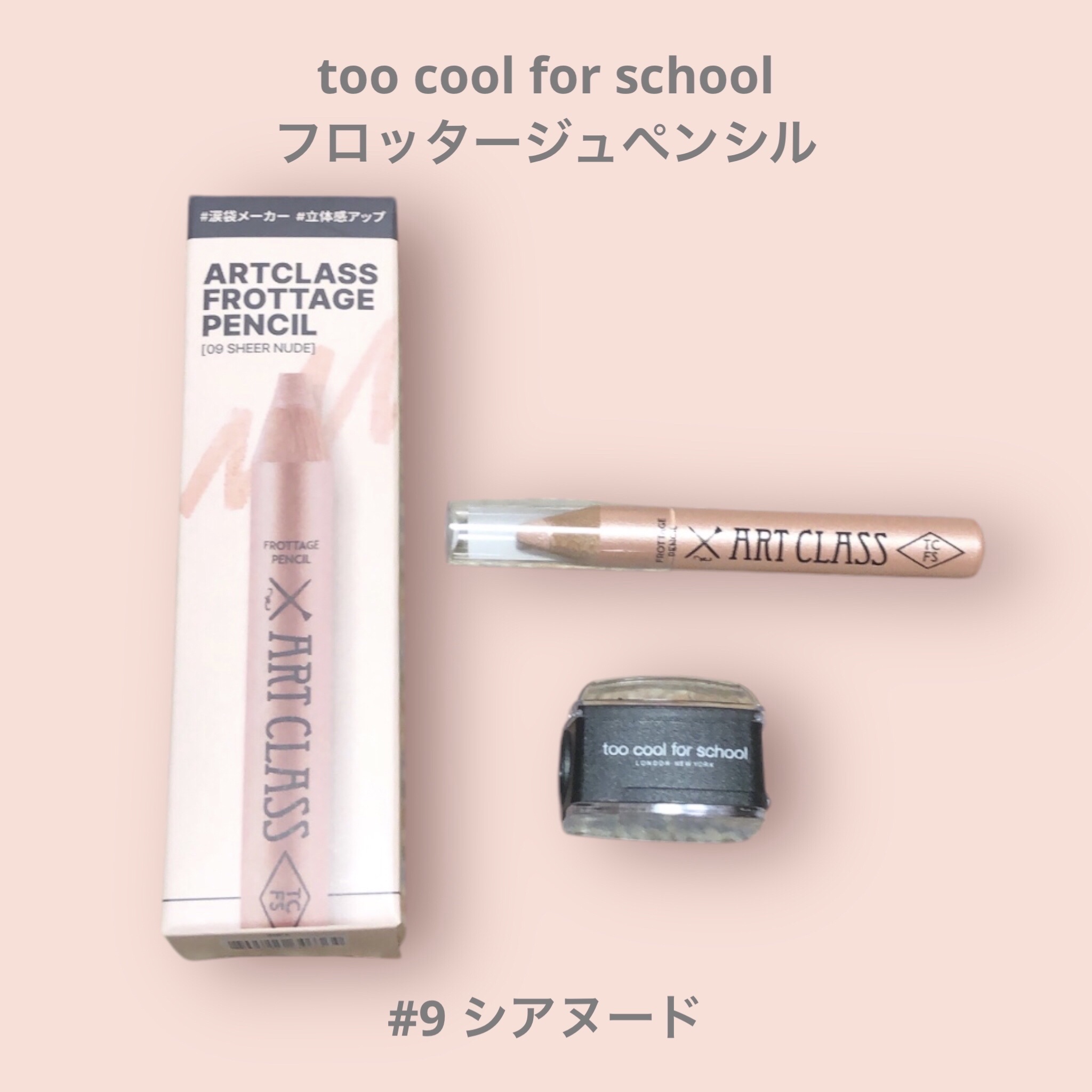 アートクラス フロッタージュペンシル/too cool for school/スティックアイシャドウを使ったクチコミ（1枚目）