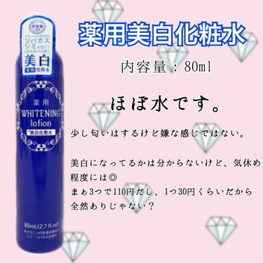  薬用美白化粧水/DAISO/化粧水を使ったクチコミ（2枚目）