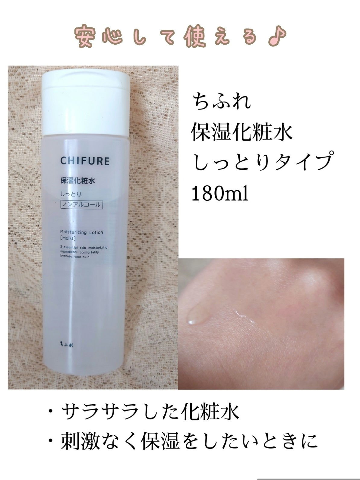 保湿化粧水 しっとりタイプ/ちふれ/化粧水を使ったクチコミ（1枚目）