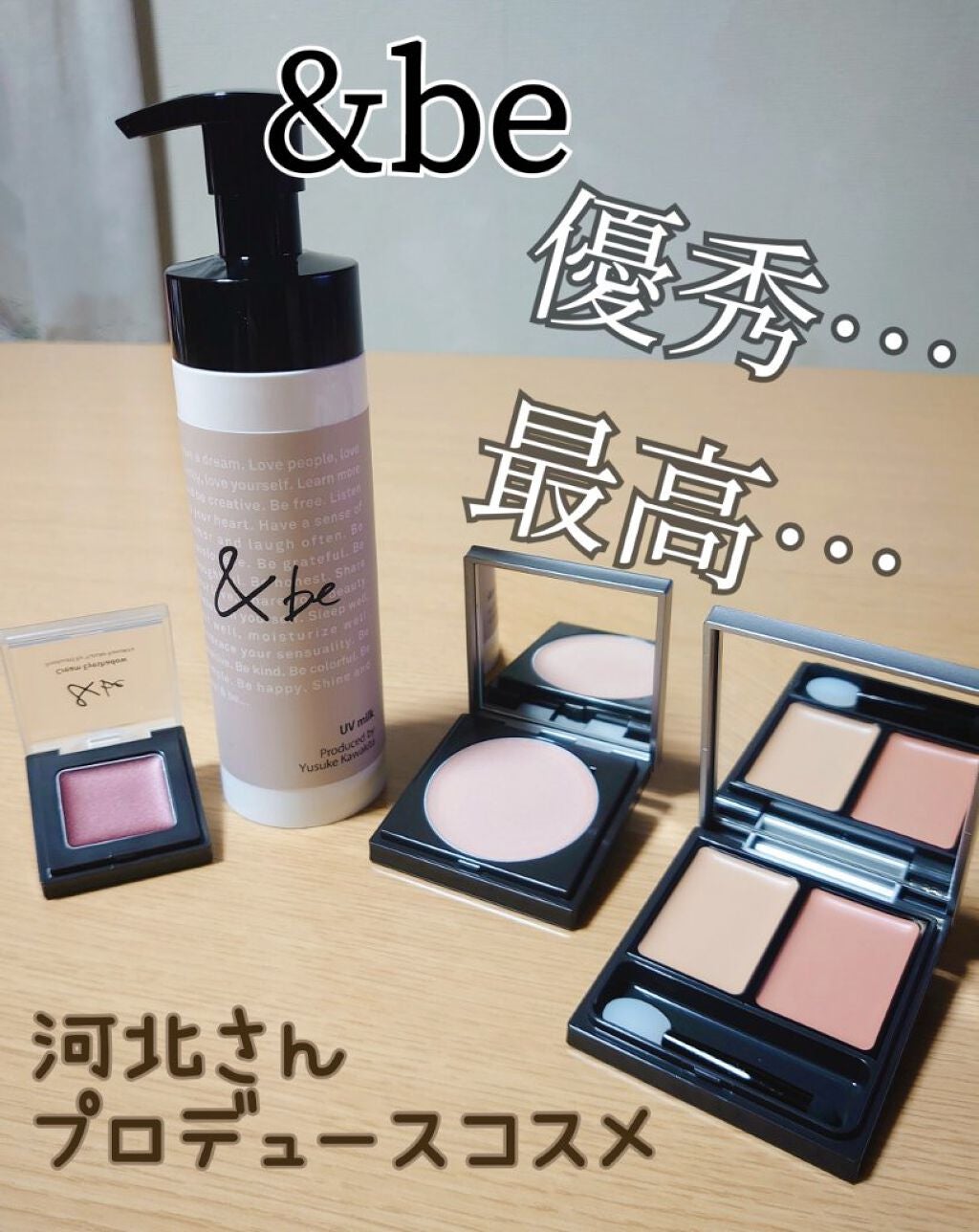 UVミルク/&be/日焼け止め・UVケアを使ったクチコミ(1枚目)