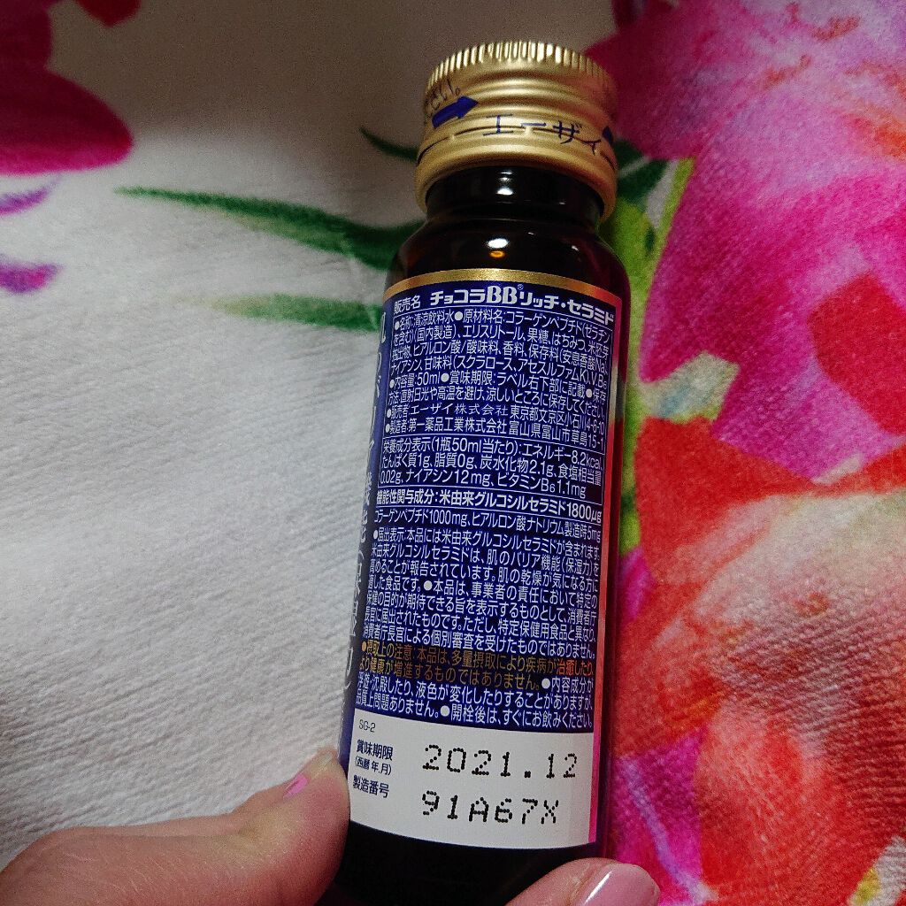 チョコラBBリッチセラミド/チョコラBB/美容ドリンクを使ったクチコミ(2枚目)