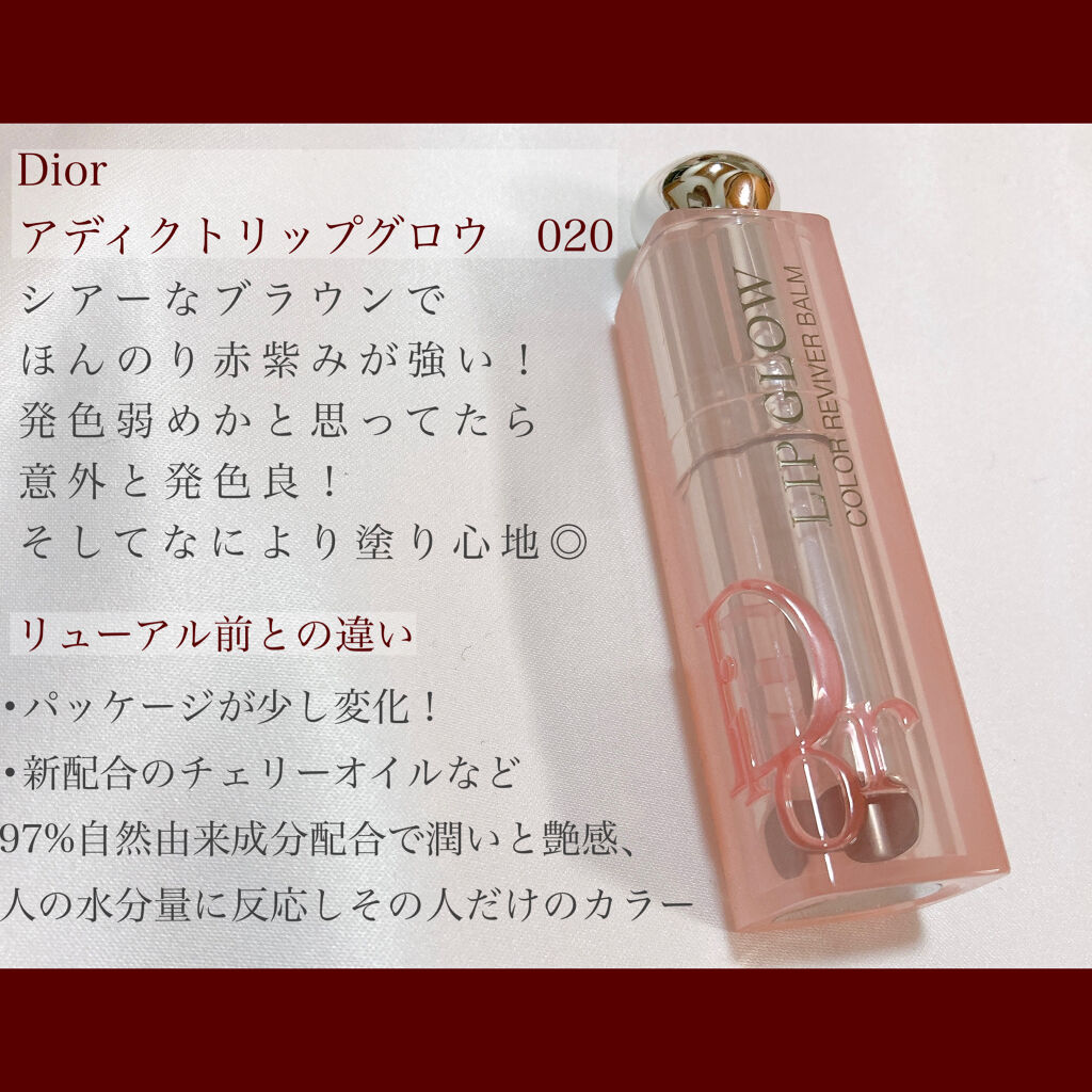 ディオール アディクト リップ グロウ/Dior/リップバームを使ったクチコミ（2枚目）