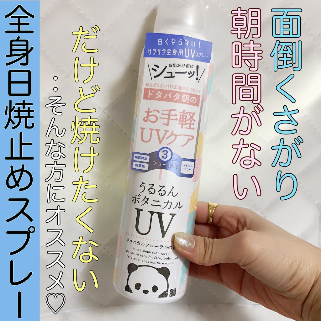 ミミ・アミィ UVカットスプレー/ミミ・アミィ/日焼け止めミスト・スプレーを使ったクチコミ（1枚目）