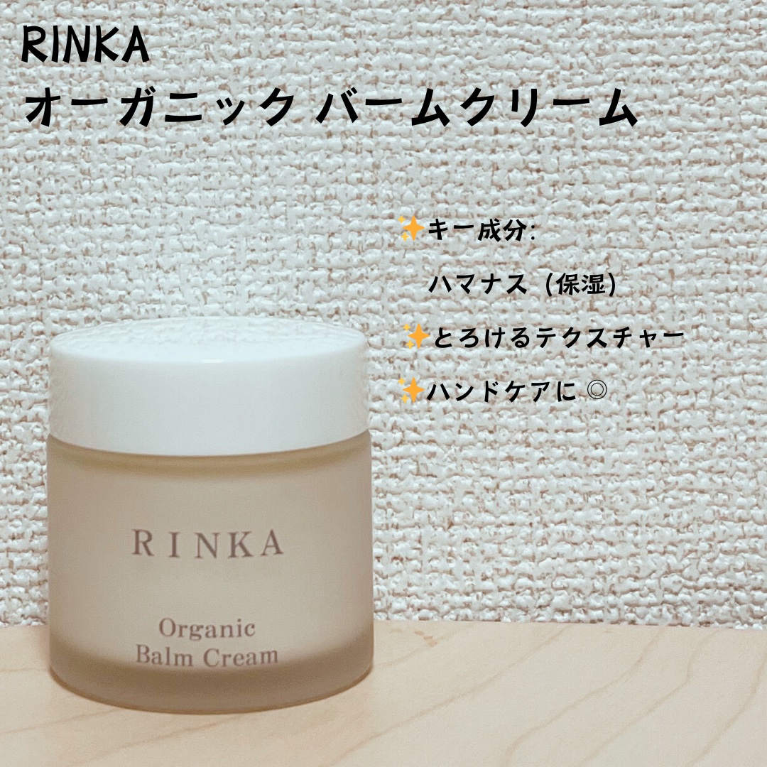 オーガニック バームクリーム/RINKA/フェイスクリームを使ったクチコミ（1枚目）