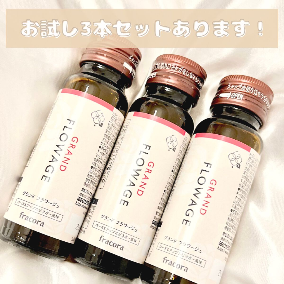 グランド フラワージュ/fracora/美容ドリンクを使ったクチコミ(2枚目)