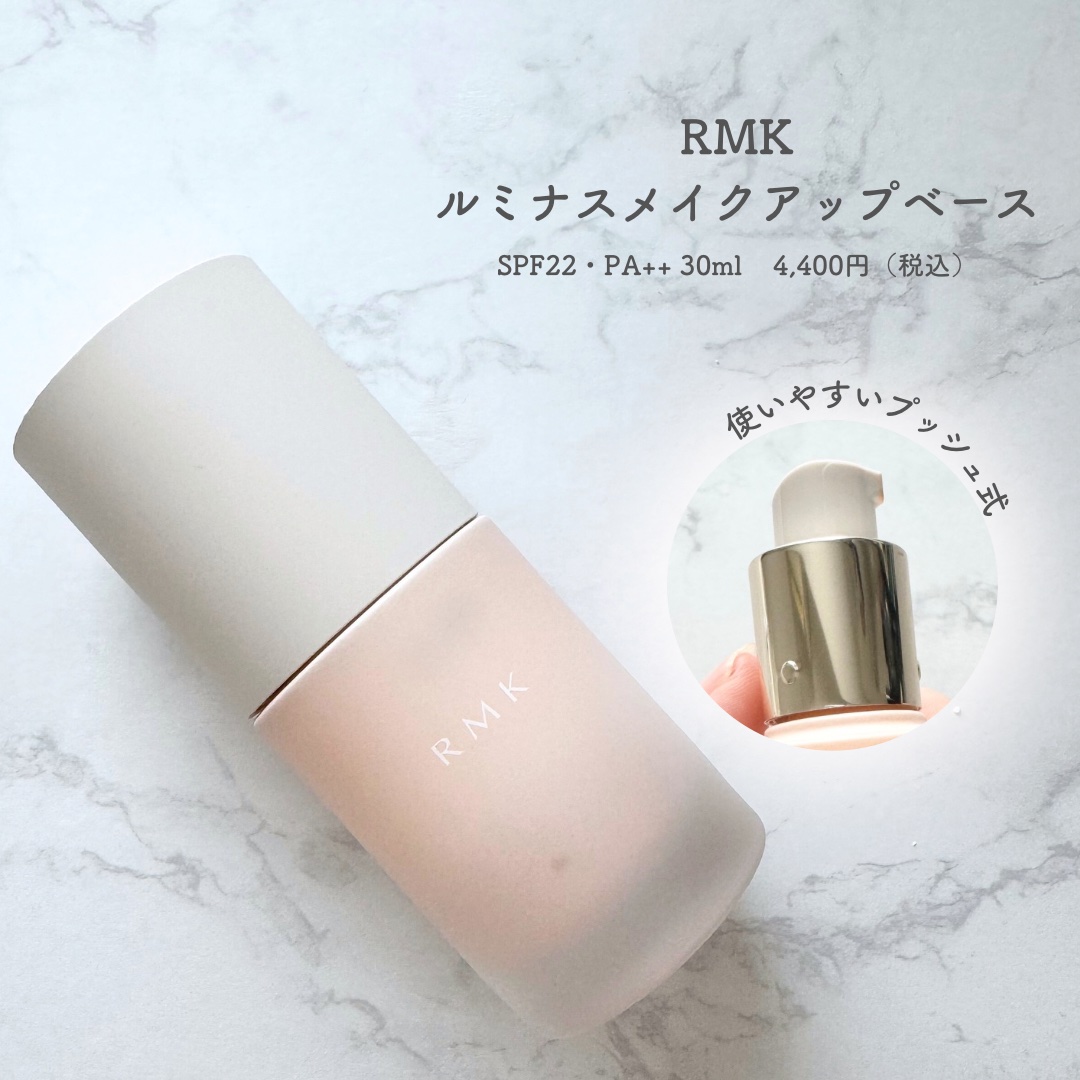 RMK ルミナス メイクアップベース/RMK/化粧下地を使ったクチコミ（2枚目）