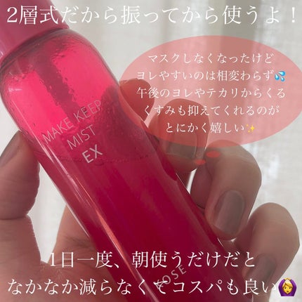 メイク キープ ミスト EX/コーセーコスメニエンス/フィックスミストを使ったクチコミ(3枚目)