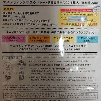 Malon.by TBC エステティックマスク/TBC/シートマスク・パックを使ったクチコミ(2枚目)