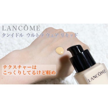 タンイドル ウルトラ ウェア リキッド/LANCOME/リキッドファンデーションを使ったクチコミ（2枚目）