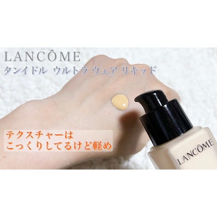 タンイドル ウルトラ ウェア リキッド/LANCOME/リキッドファンデーションを使ったクチコミ(2枚目)