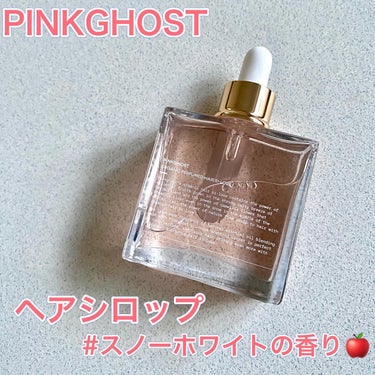 スノーホワイト/PINKGHOST/ヘアオイルを使ったクチコミ（1枚目）