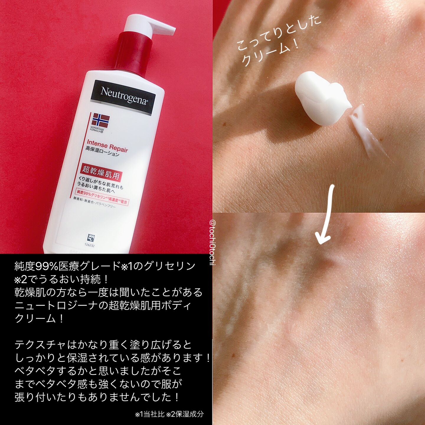 ノルウェー フォーミュラ インテンスリペア ボディ エマルジョン/Neutrogena/ボディローションを使ったクチコミ（2枚目）