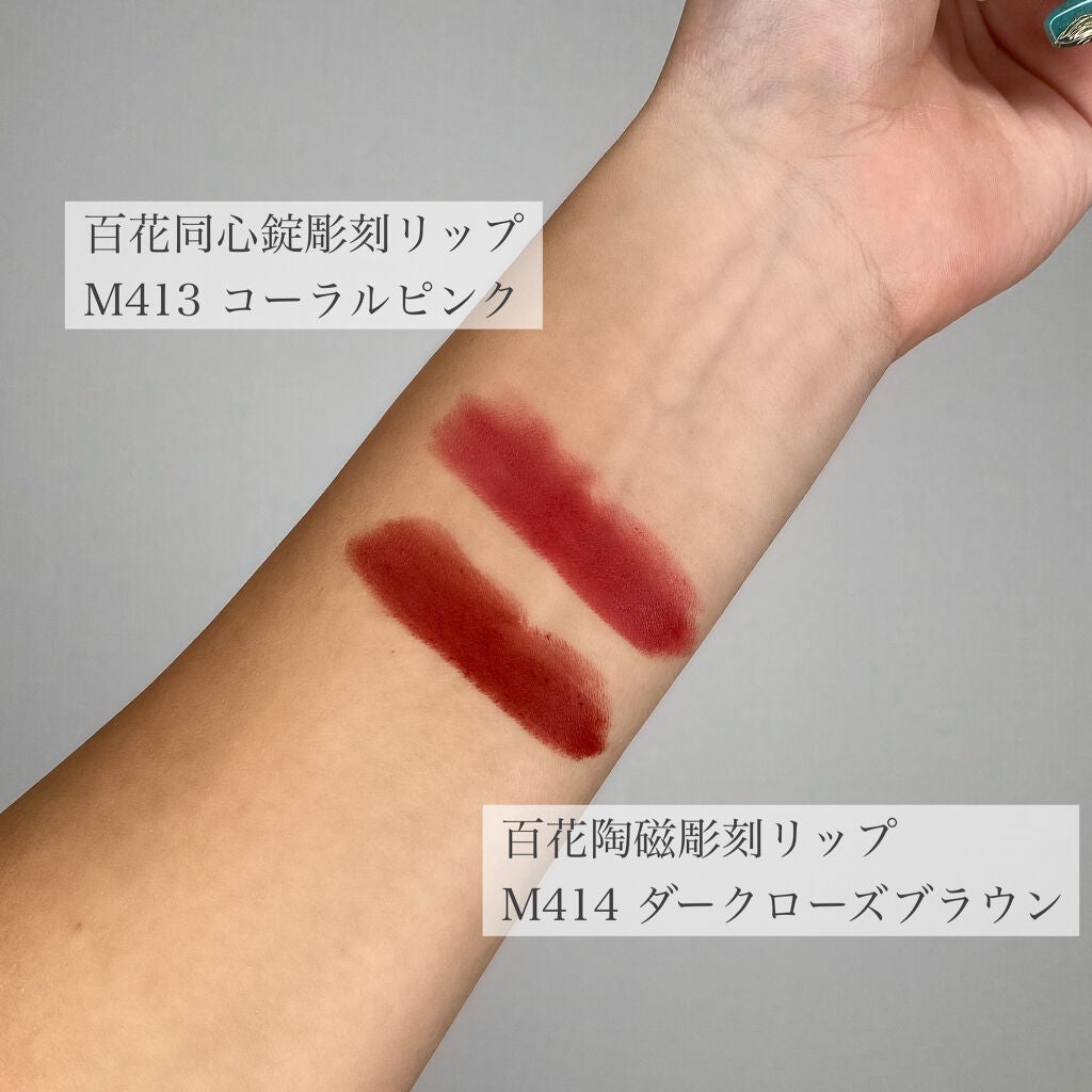 百花彫刻リップ/花西子/口紅を使ったクチコミ(4枚目)