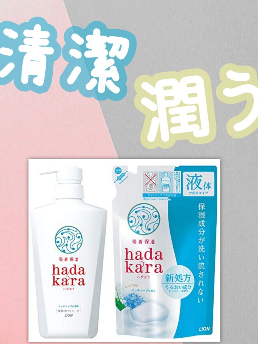 今回は、hadakaraシリーズの
『hadakara ボディソープ リッチソープの香り』
を紹介します👀

まず、
このボディソープは泡で出てきて、楽ちんです❕

いい匂いもします❕
the 石鹸ってかんじです🌼*ﾟ

しかも、肌に優