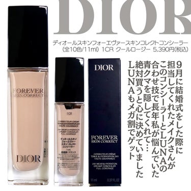 Dior ディオールスキン フォーエヴァー スキン コレクト コンシーラーのクチコミ「【Dior】コンシーラーが苦手な方はぜひ試して！！！
このお値段出すだけの価値がありました！！.....」（2枚目）