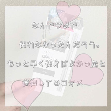 ラブ・ライナー リキッドアイライナーR3/ラブ・ライナー/リキッドアイライナーを使ったクチコミ(1枚目)