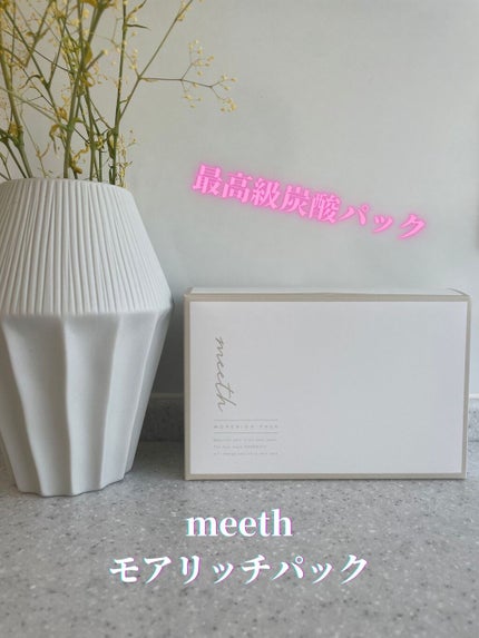 モアリッチパック/meeth/シートマスク・パックを使ったクチコミ(1枚目)