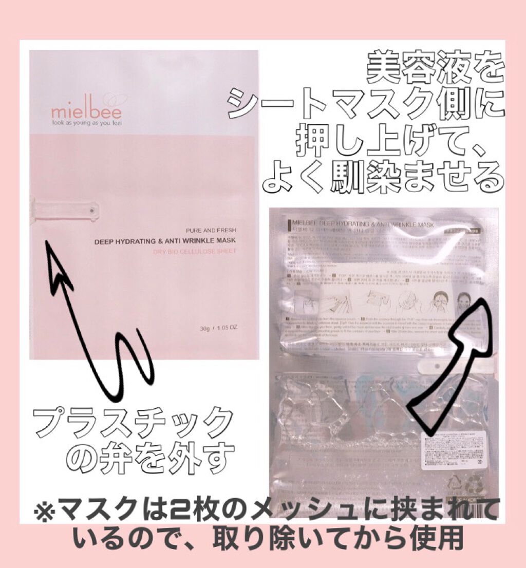 ディープハイドライティング&アンティーリンクルマスク/mielbee/シートマスク・パックを使ったクチコミ(1枚目)
