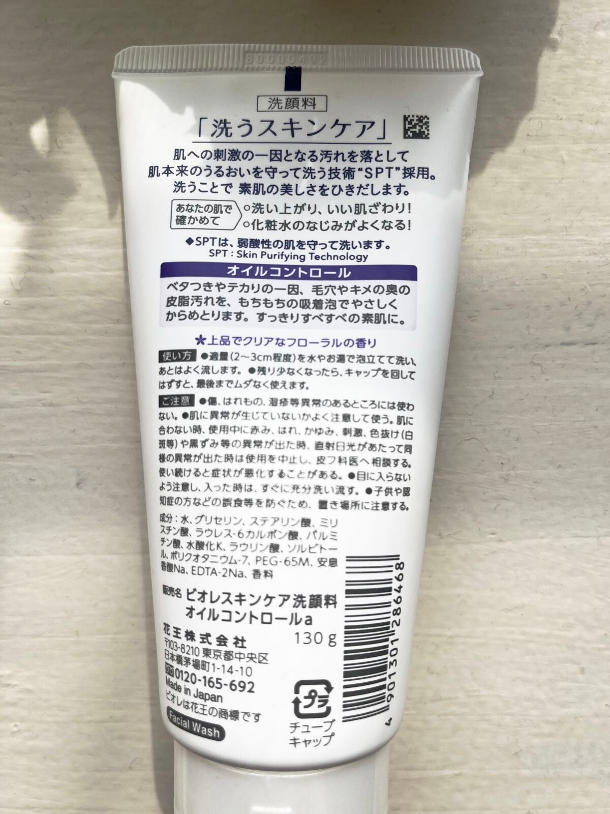 スキンケア洗顔料 オイルコントロール/ビオレ/洗顔フォームを使ったクチコミ(2枚目)