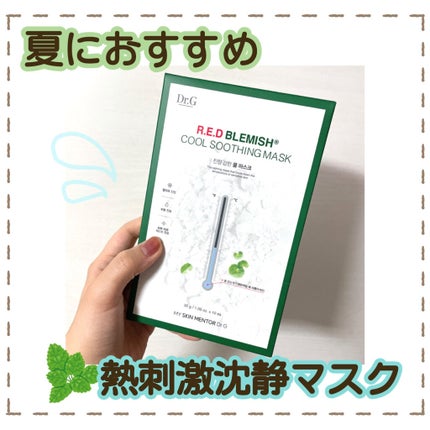 レッドブレミッシュ クールスージングマスク/Dr.G/シートマスク・パックを使ったクチコミ(1枚目)